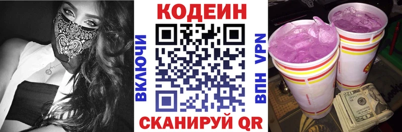 Кодеин напиток Lean (лин)  Приволжск 